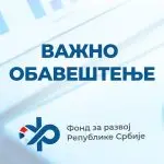 Обавештење о затварању јавног позива